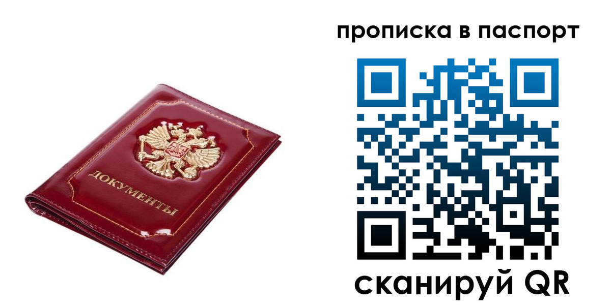 прописка для школы в Могочи