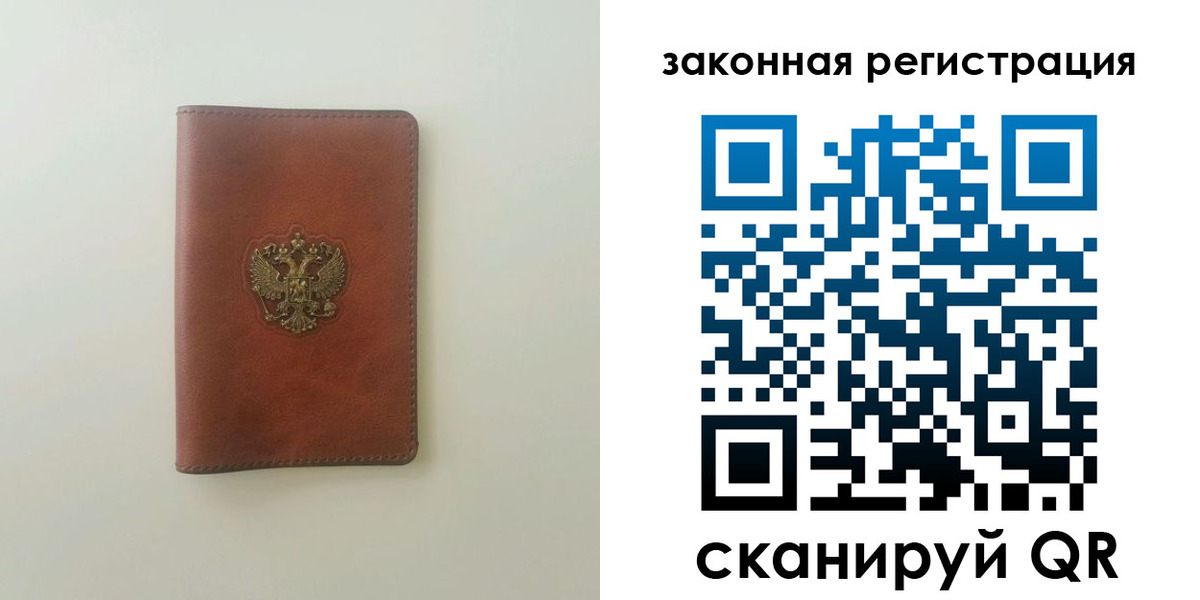 прописка в Могочи