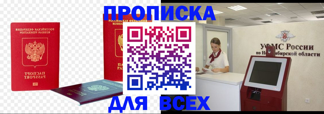 прописка поиск в Могочи