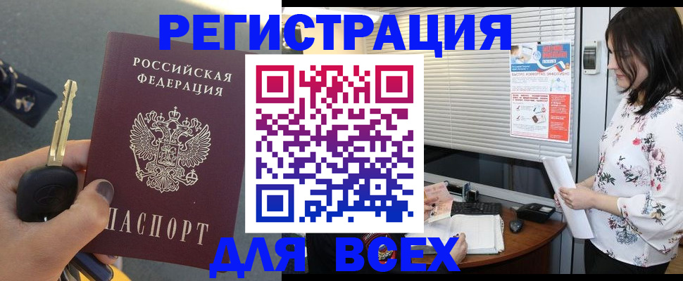 прописка для школы в Могочи