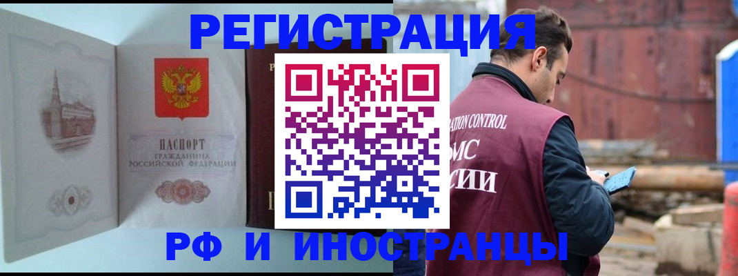 прописка в Могочи