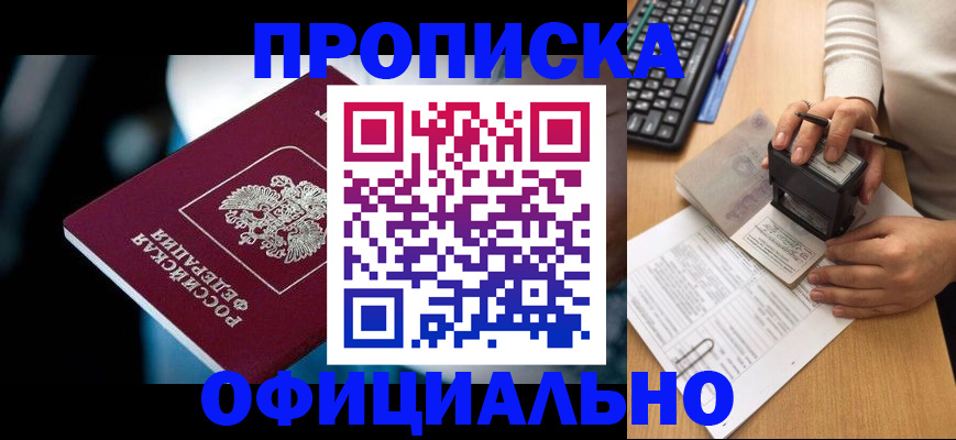 прописка штамп в Могочи