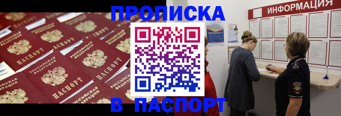 прописка для военкомата в Могочи