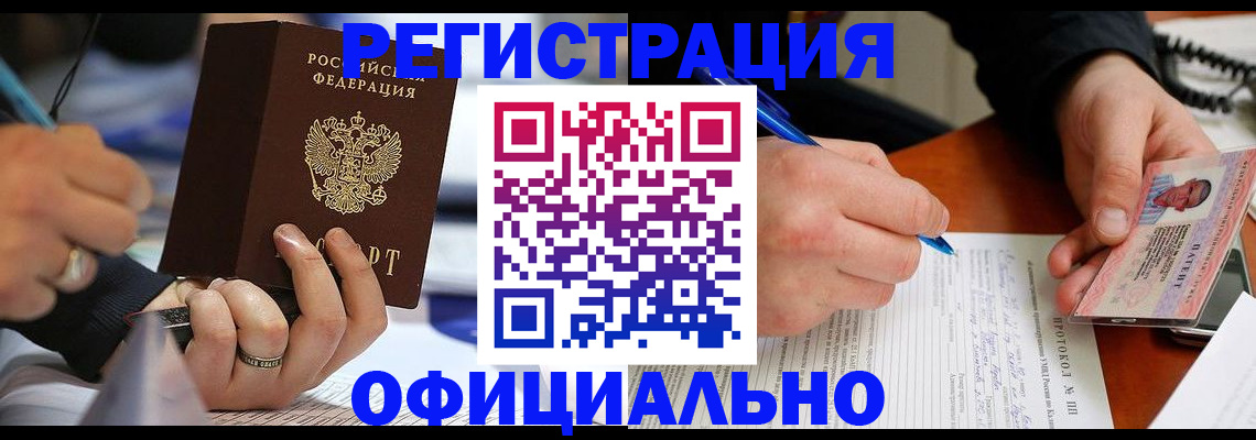 регистрация в Могочи